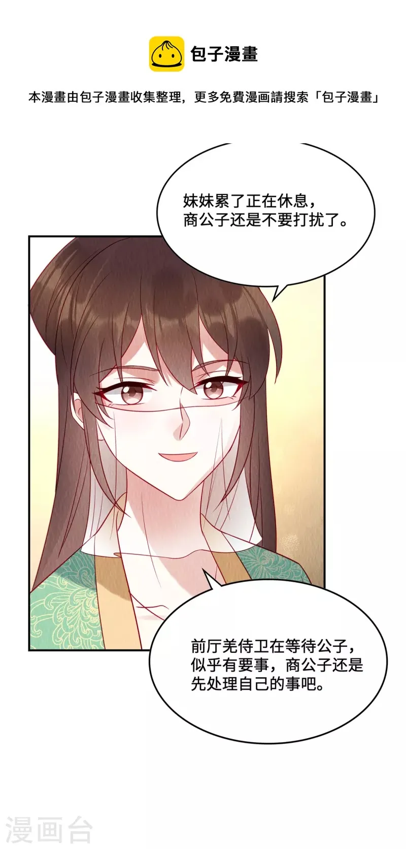第17话 我要让你付出代价！ 第6页