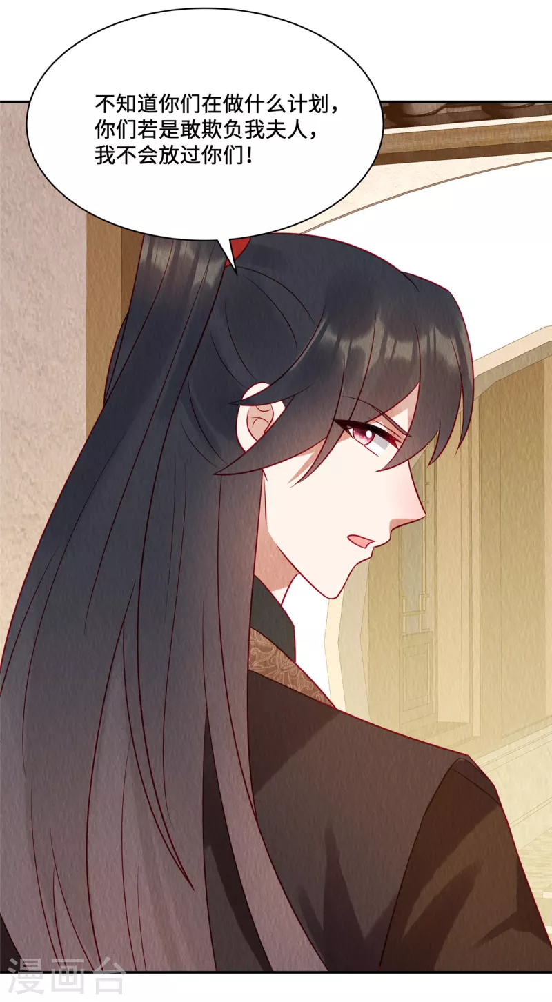 第17话 我要让你付出代价！ 第7页