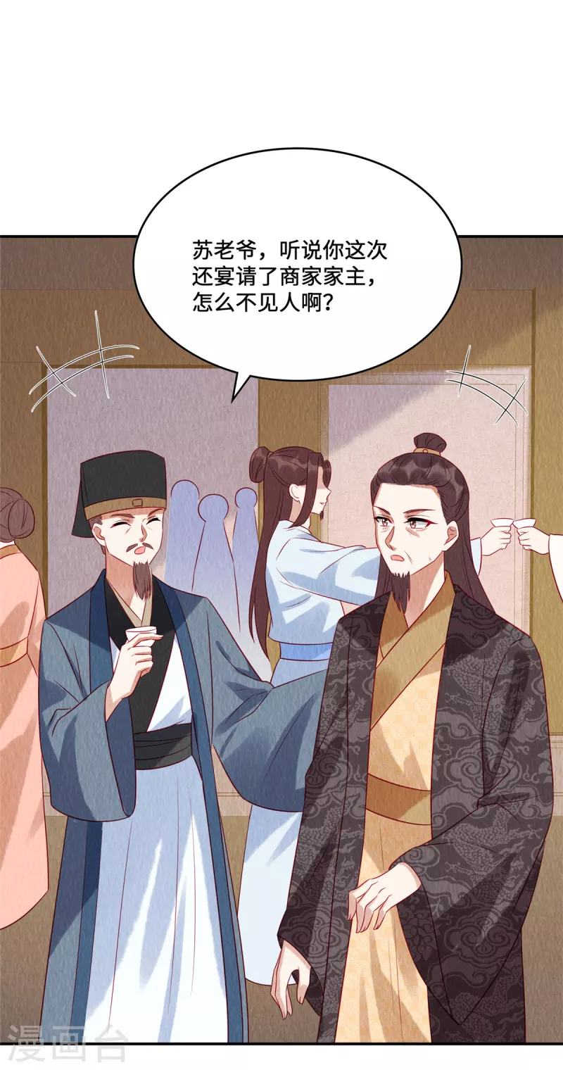 第17话 我要让你付出代价！ 第12页