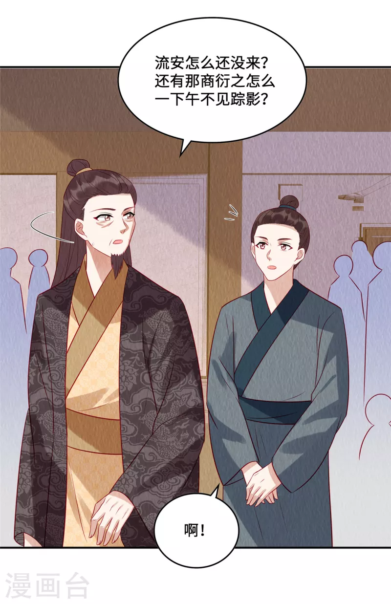 第17话 我要让你付出代价！ 第15页