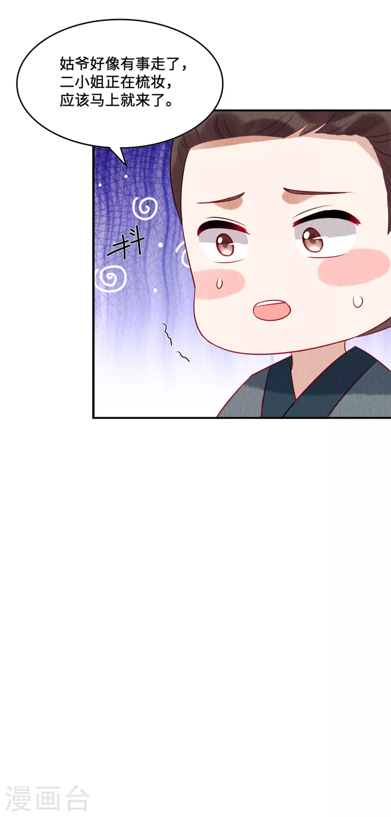 第17话 我要让你付出代价！ 第16页