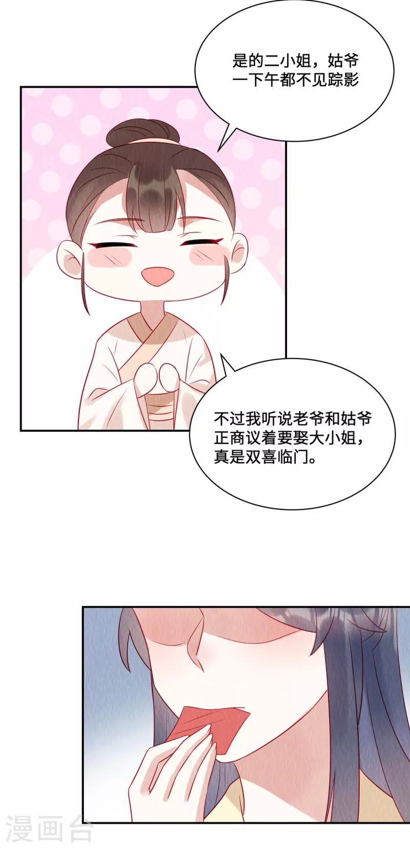 第17话 我要让你付出代价！ 第19页