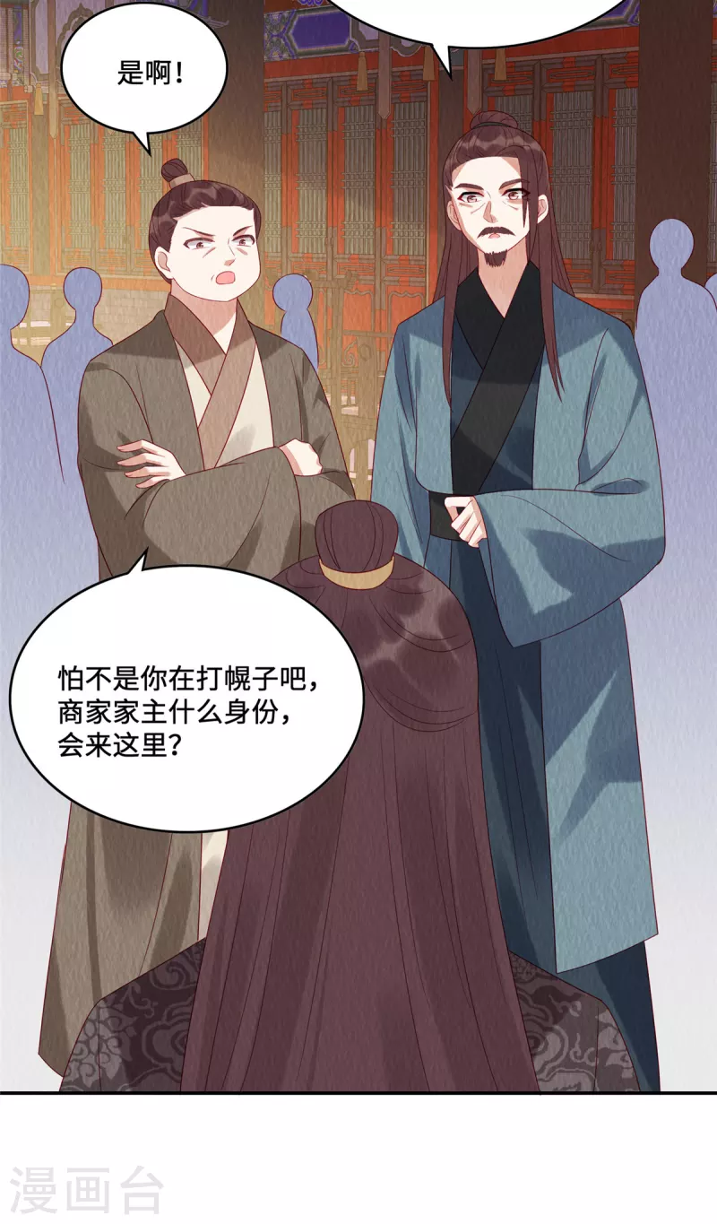 第18话 公堂对峙 第3页