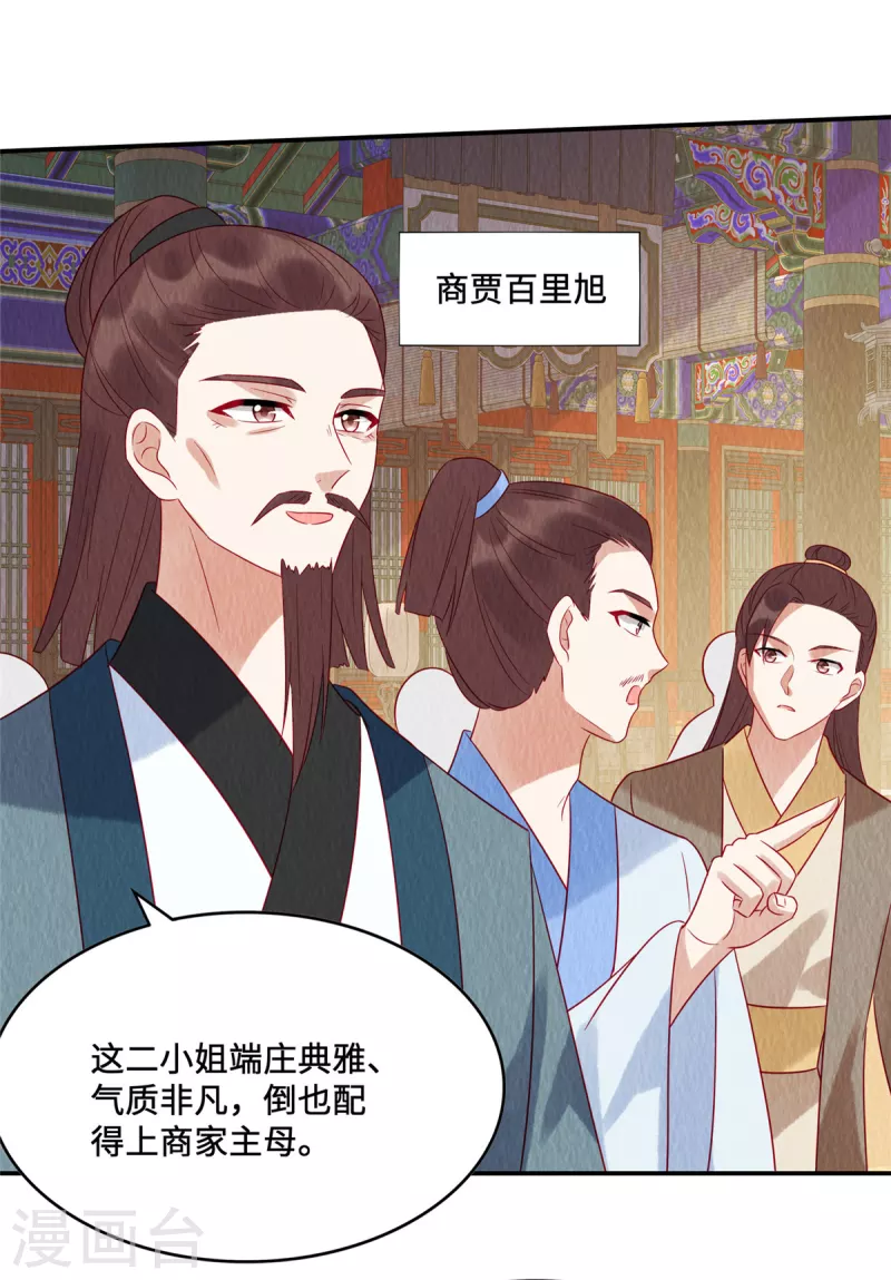 第18话 公堂对峙 第9页