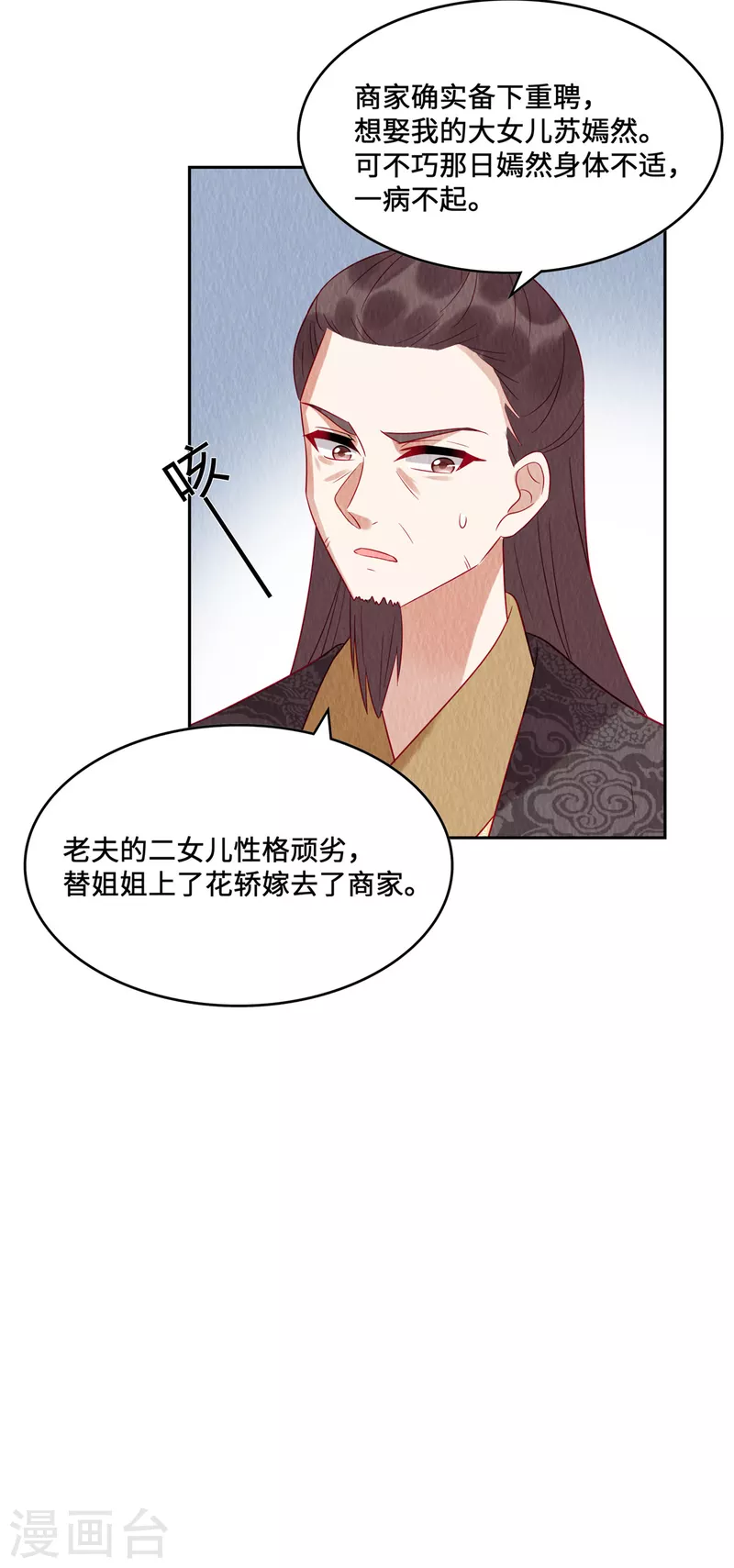 第18话 公堂对峙 第11页