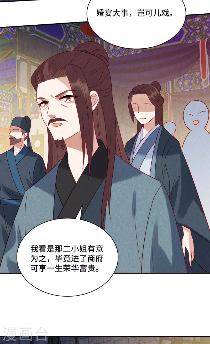 第18话 公堂对峙 第13页