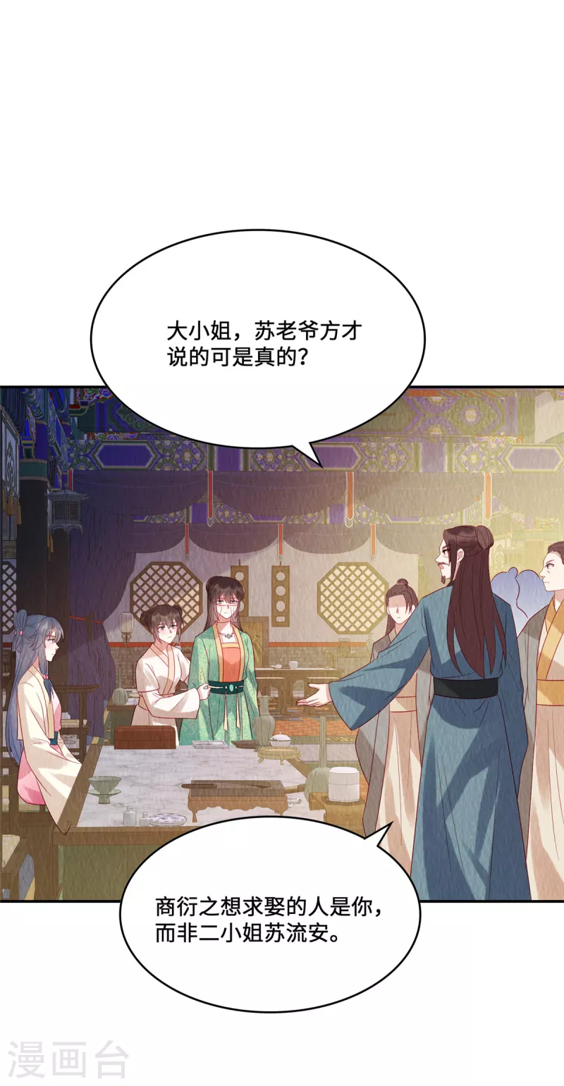 第18话 公堂对峙 第17页