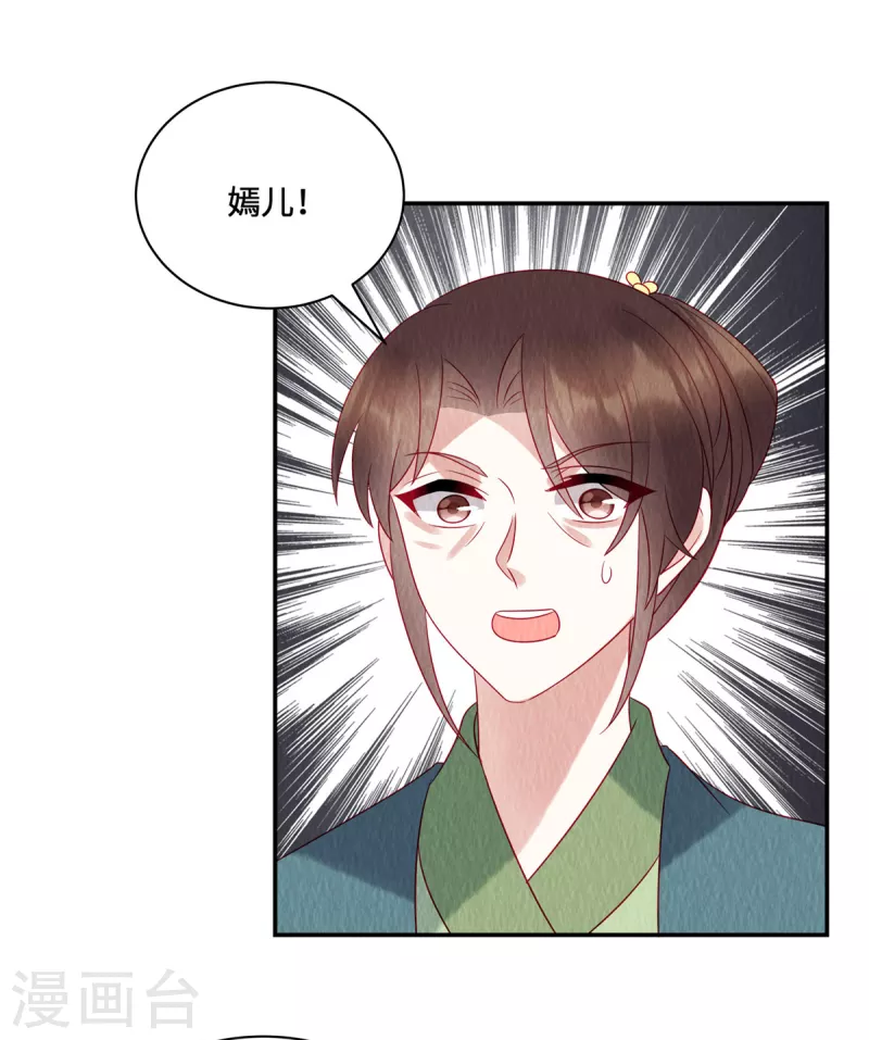 第19话 带着男宠跑路咯 第3页