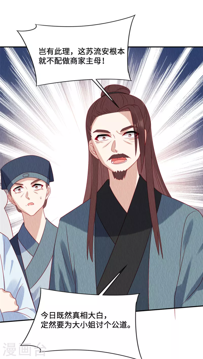 第19话 带着男宠跑路咯 第5页