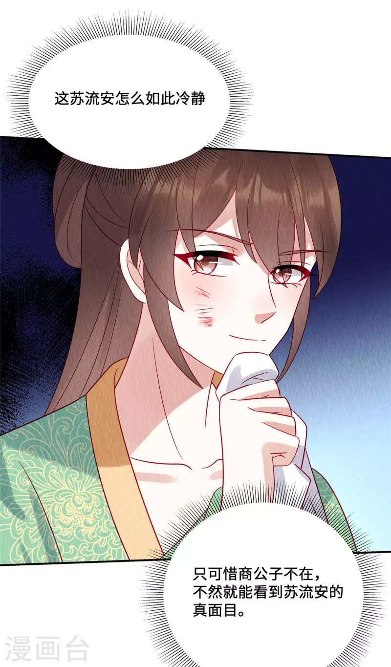 第19话 带着男宠跑路咯 第7页