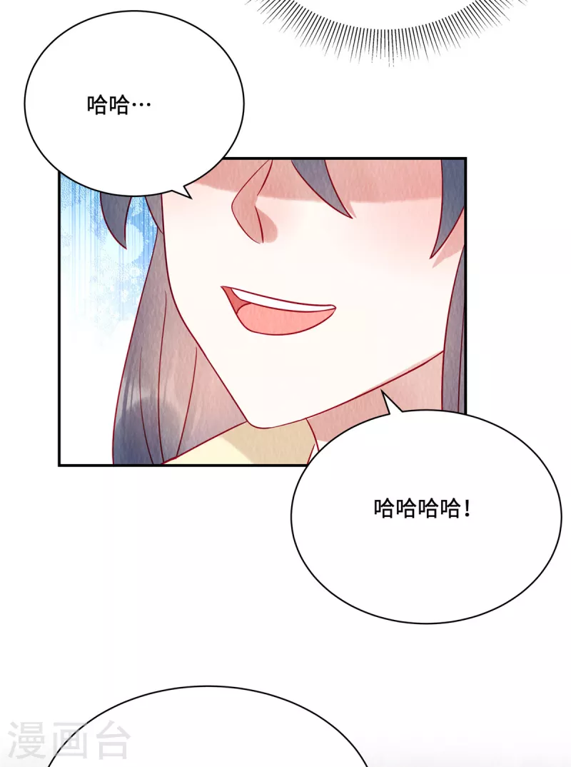 第19话 带着男宠跑路咯 第8页