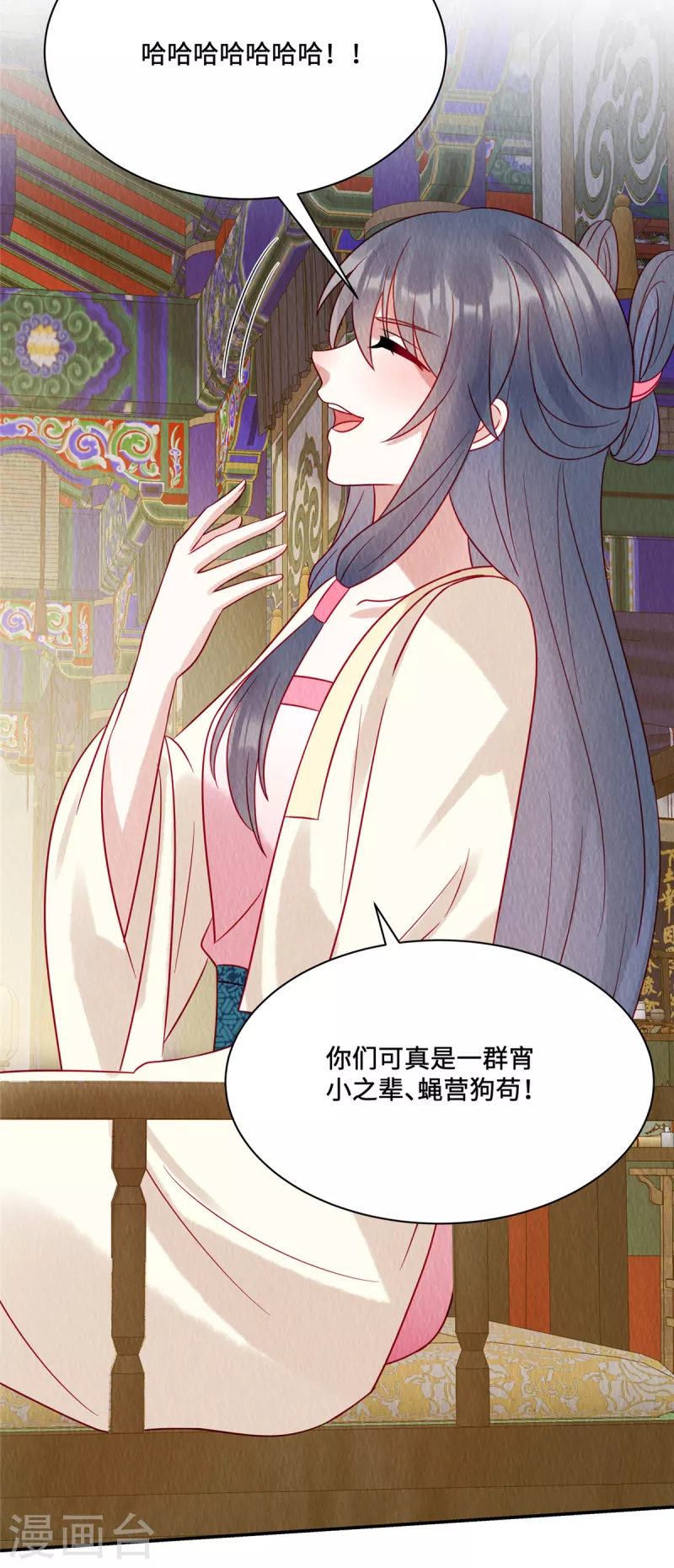第19话 带着男宠跑路咯 第9页