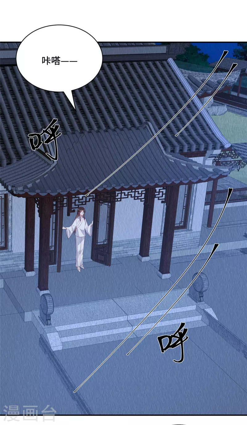 第19话 带着男宠跑路咯 第16页