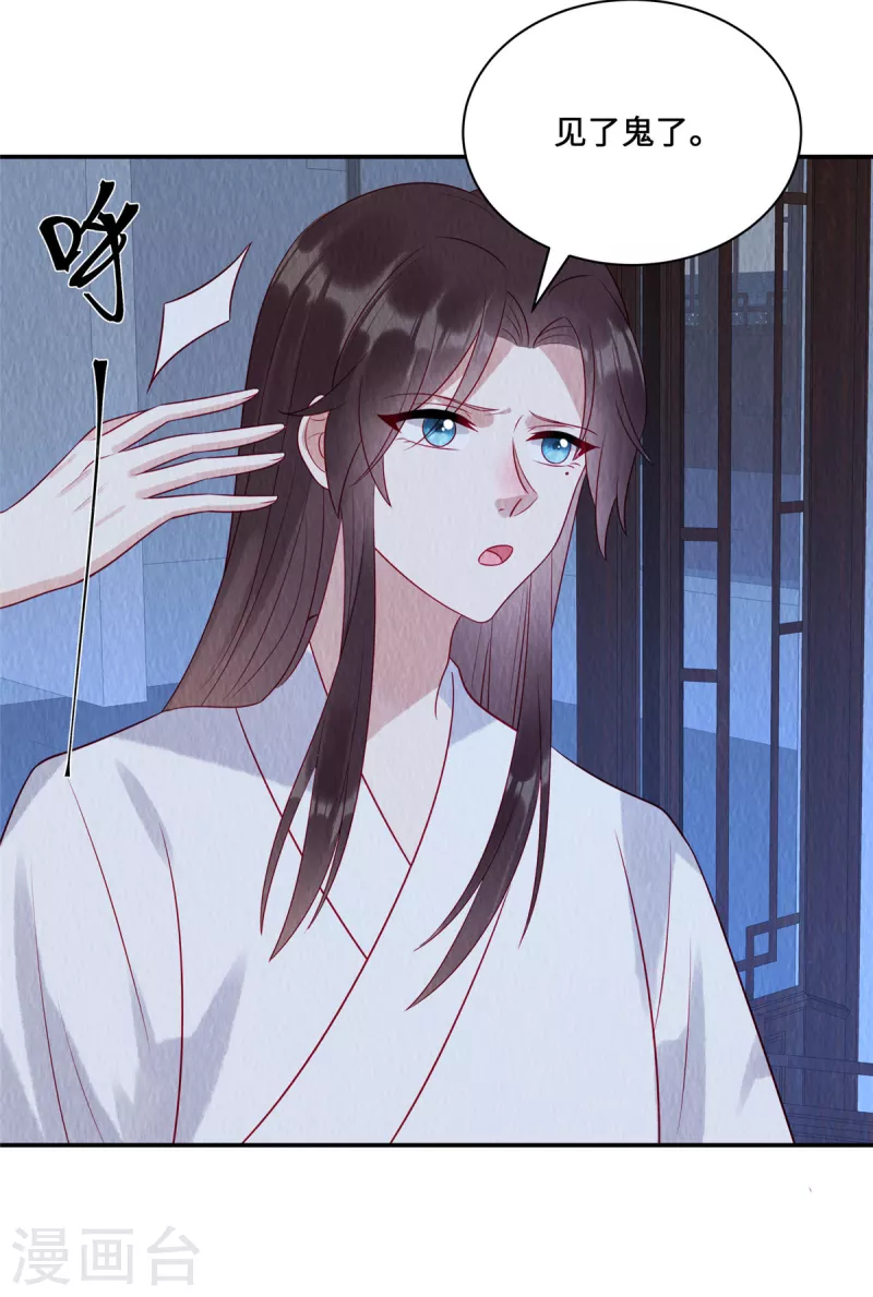 第19话 带着男宠跑路咯 第17页