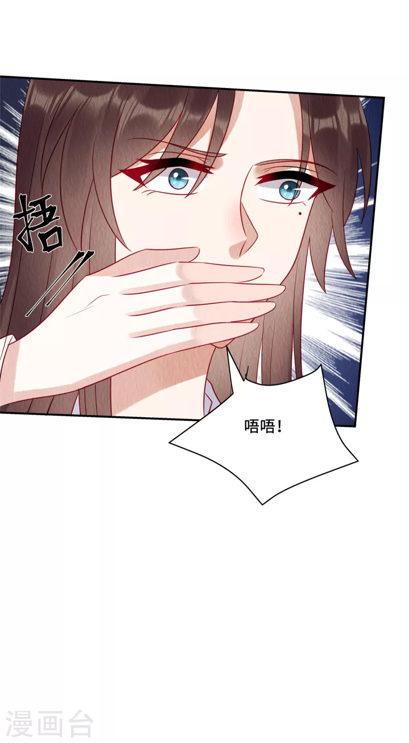 第19话 带着男宠跑路咯 第18页