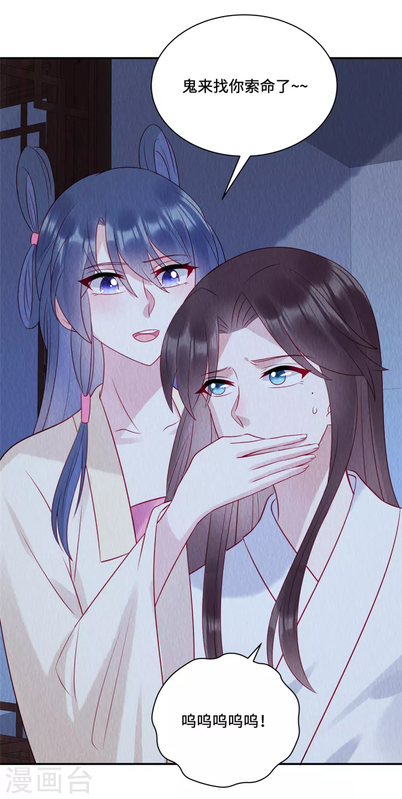 第19话 带着男宠跑路咯 第19页