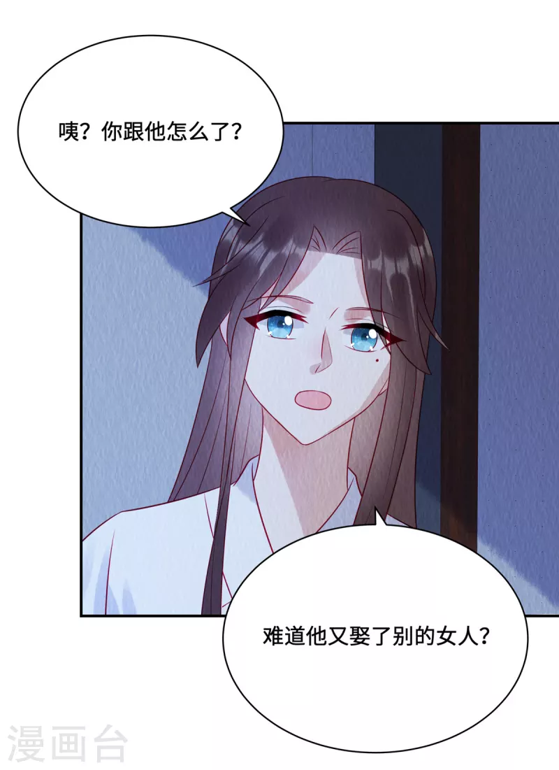 第19话 带着男宠跑路咯 第22页