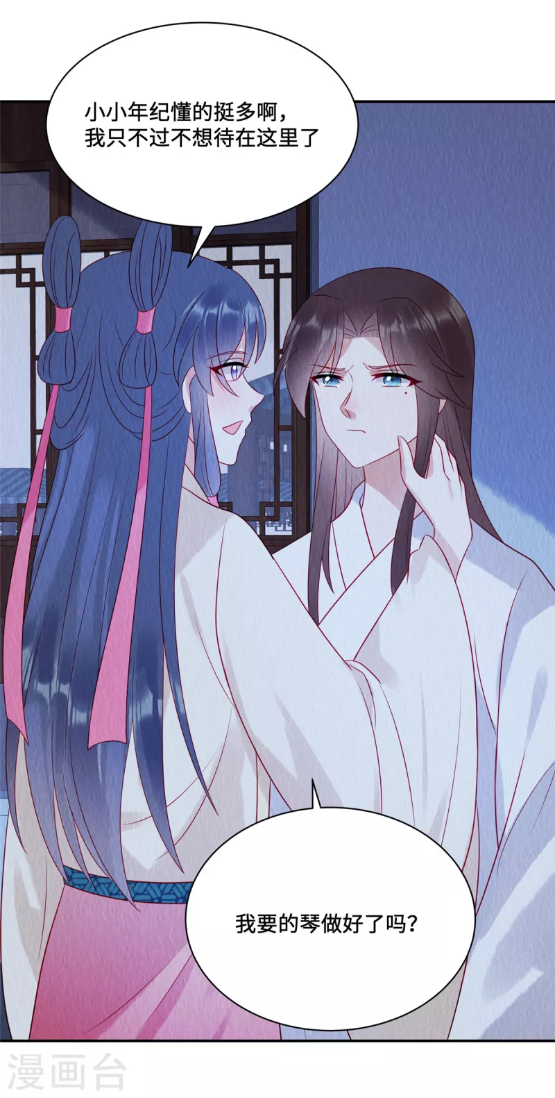 第19话 带着男宠跑路咯 第23页