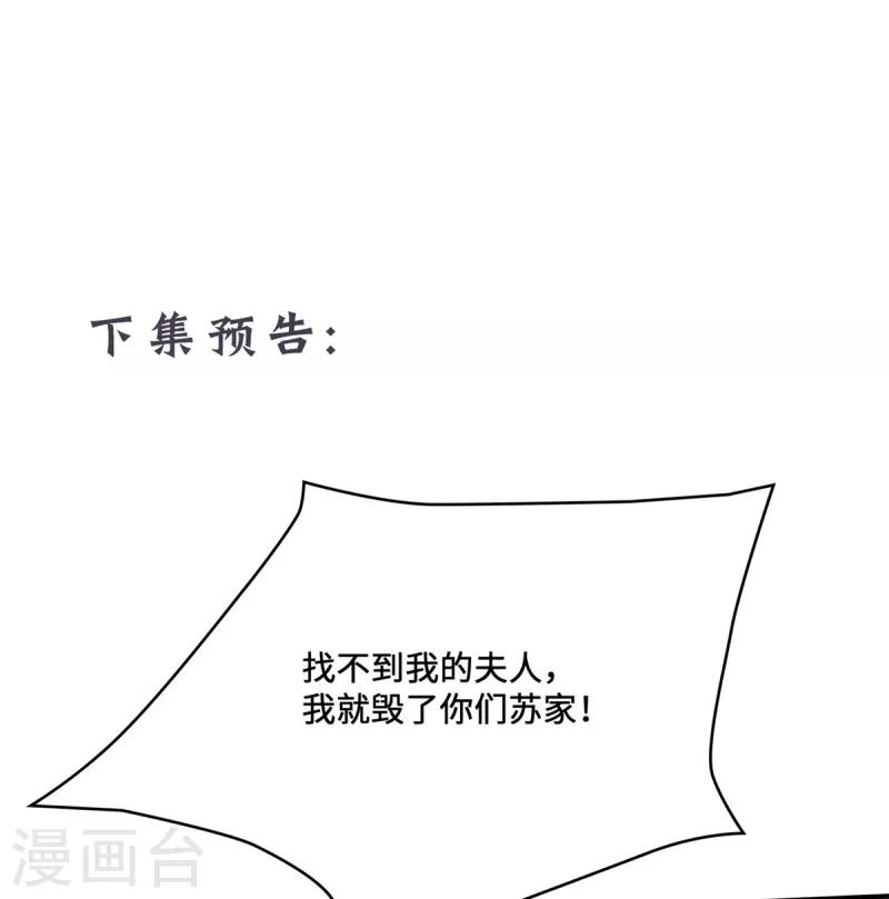 第19话 带着男宠跑路咯 第24页