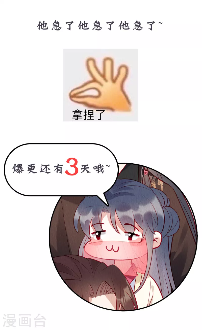 第19话 带着男宠跑路咯 第26页