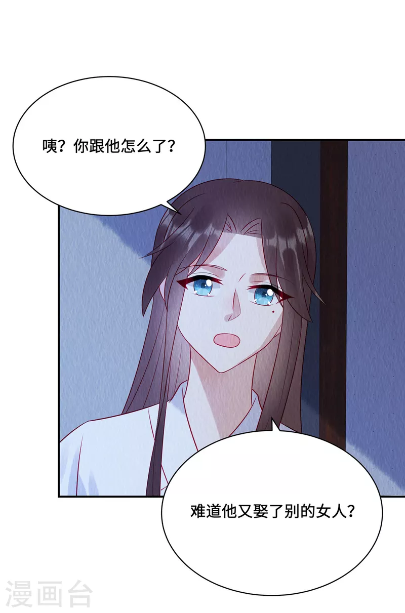 第20话 别了，商衍之！ 第2页