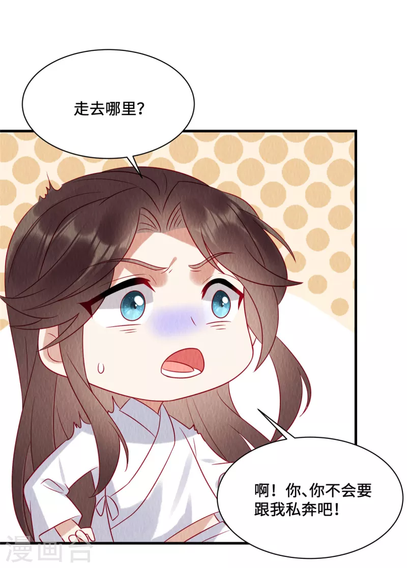第20话 别了，商衍之！ 第9页