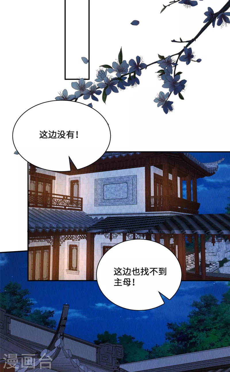 第20话 别了，商衍之！ 第13页