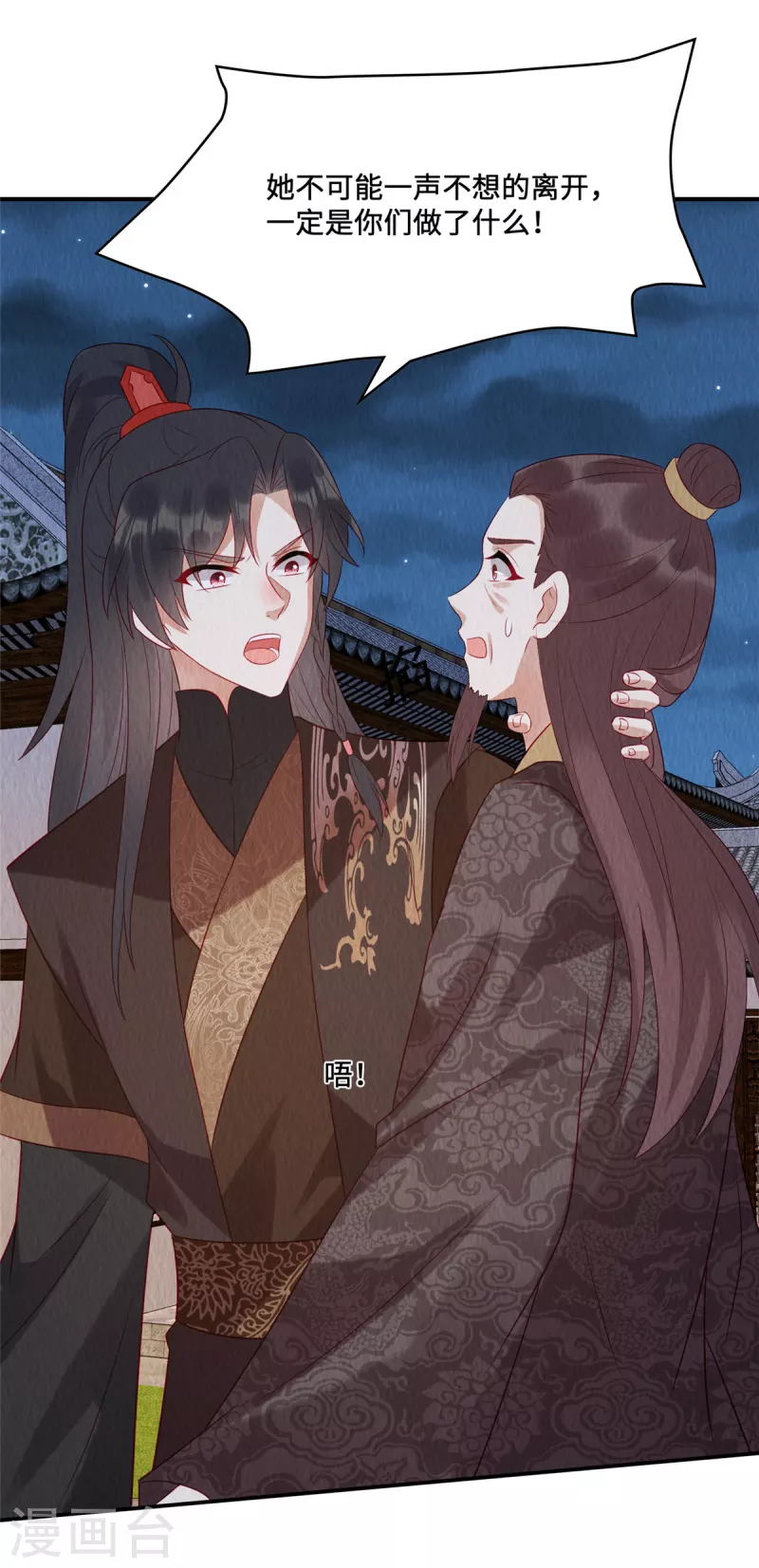 第20话 别了，商衍之！ 第18页