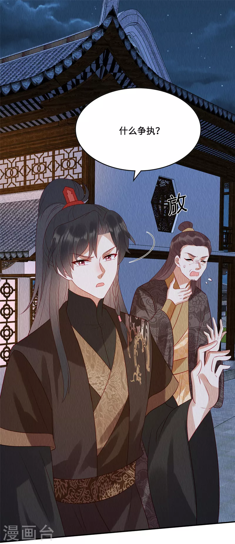 第20话 别了，商衍之！ 第20页