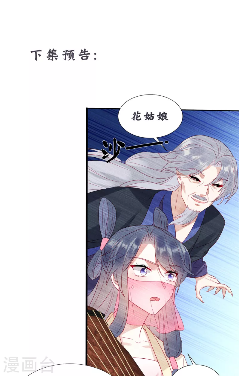 第20话 别了，商衍之！ 第24页