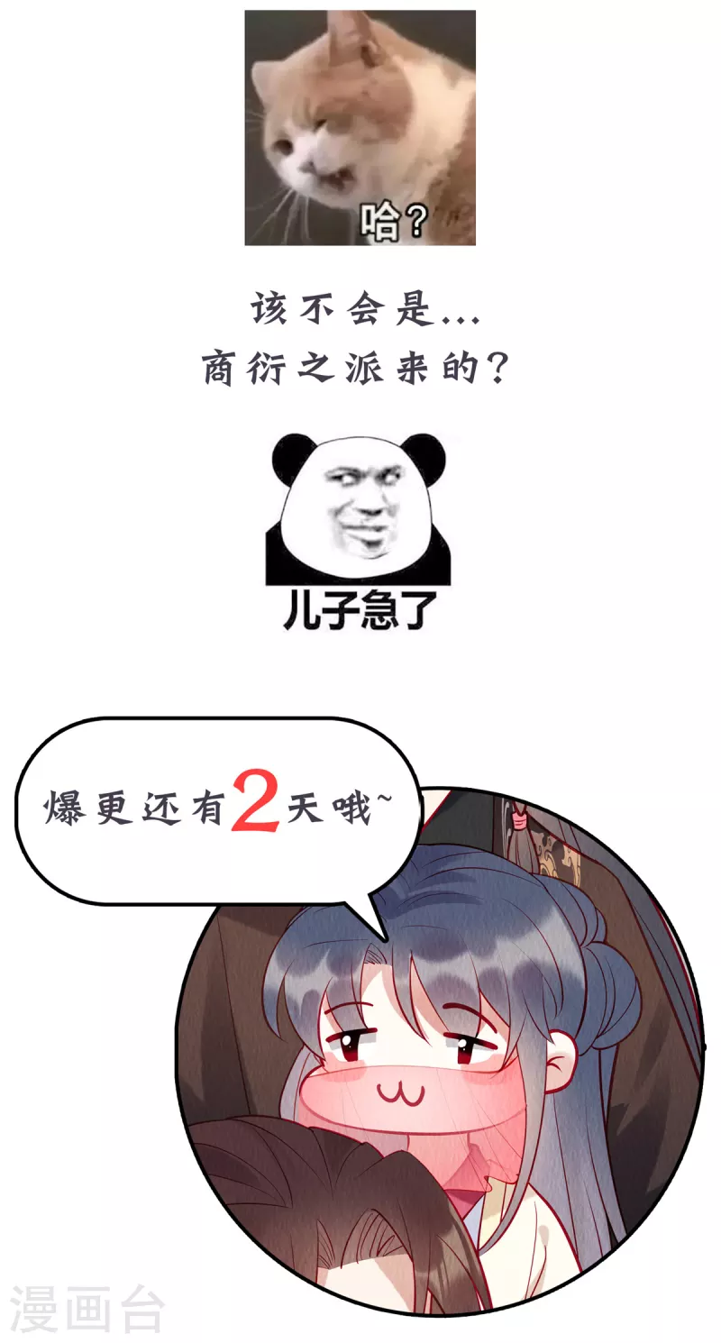 第20话 别了，商衍之！ 第26页