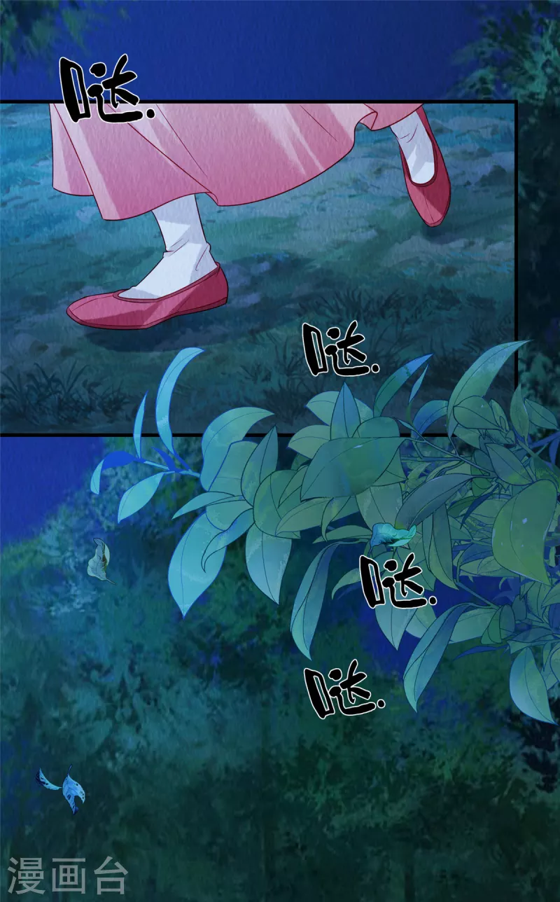 第21话 老色批别碰我姐！ 第2页