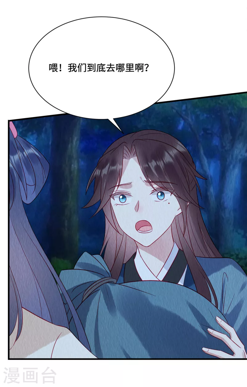 第21话 老色批别碰我姐！ 第4页