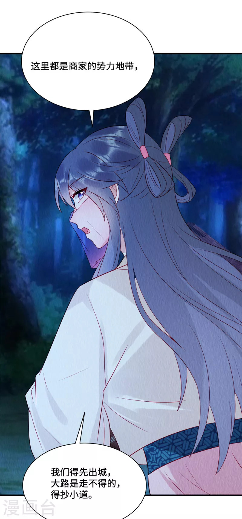 第21话 老色批别碰我姐！ 第5页