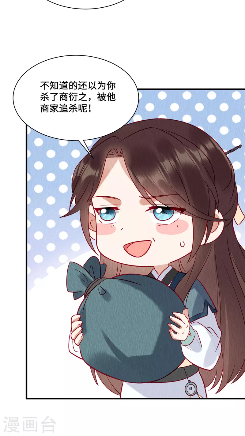 第21话 老色批别碰我姐！ 第6页