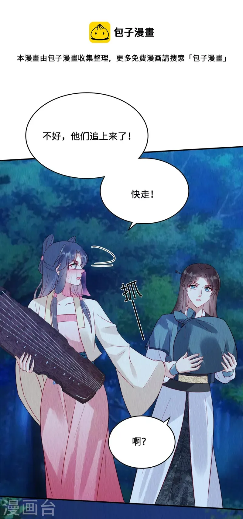 第21话 老色批别碰我姐！ 第8页