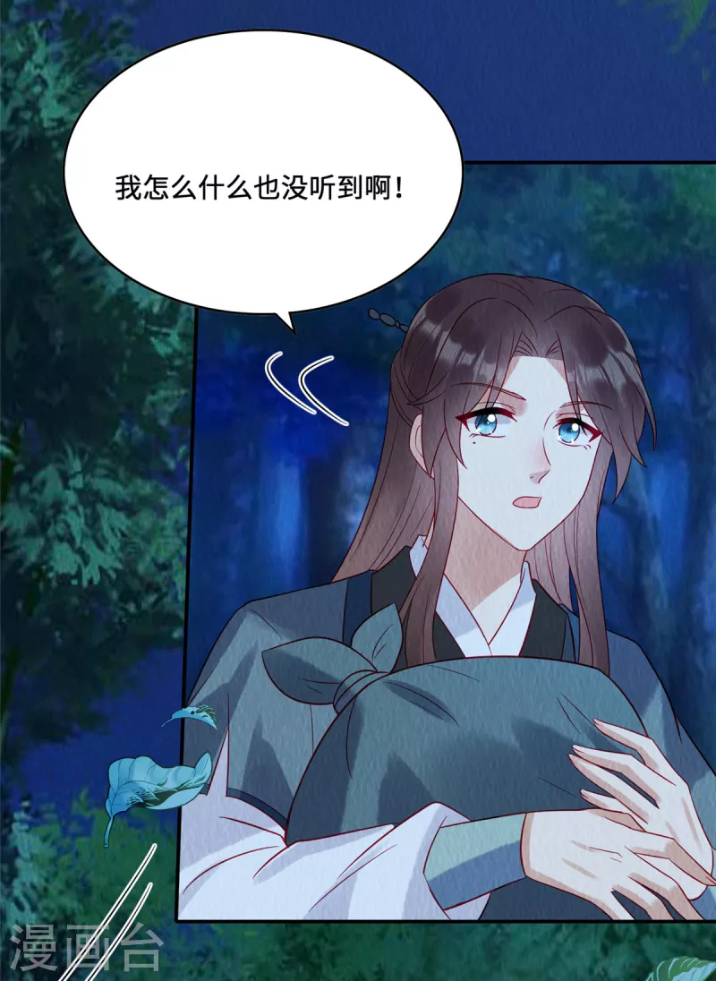 第21话 老色批别碰我姐！ 第9页