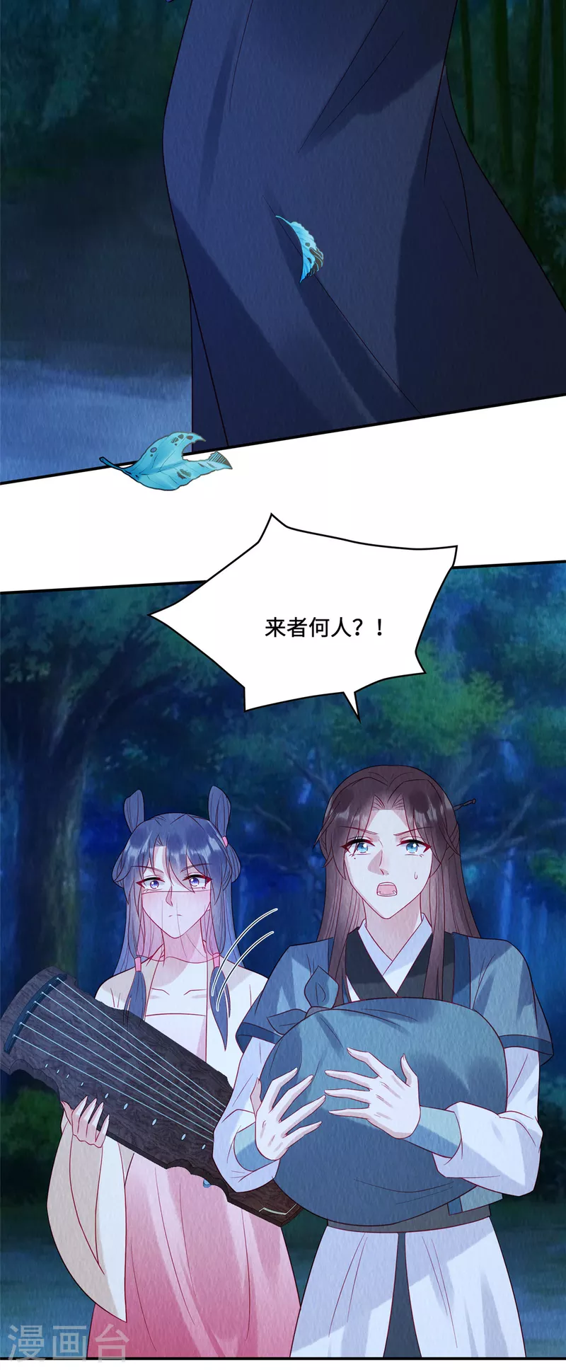 第21话 老色批别碰我姐！ 第13页