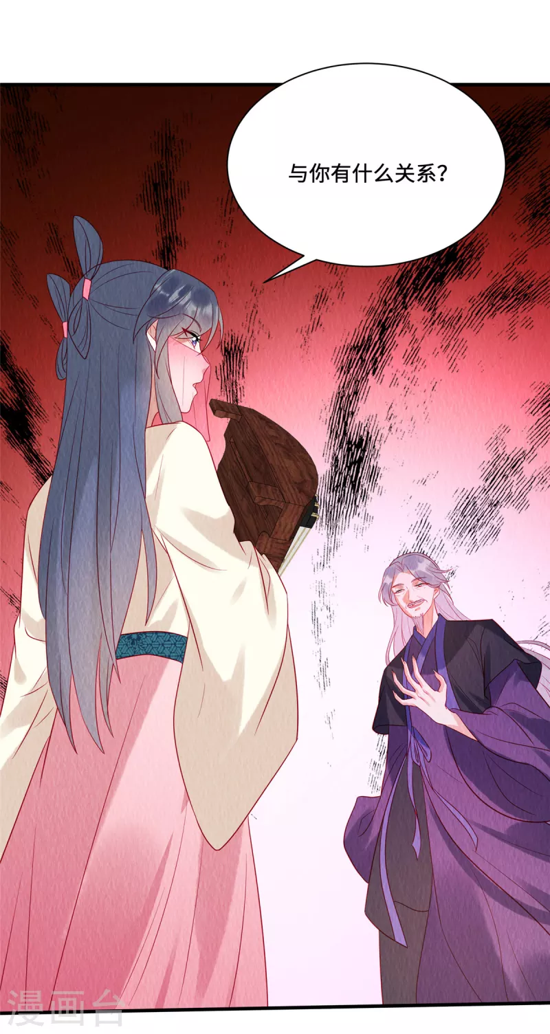 第21话 老色批别碰我姐！ 第17页