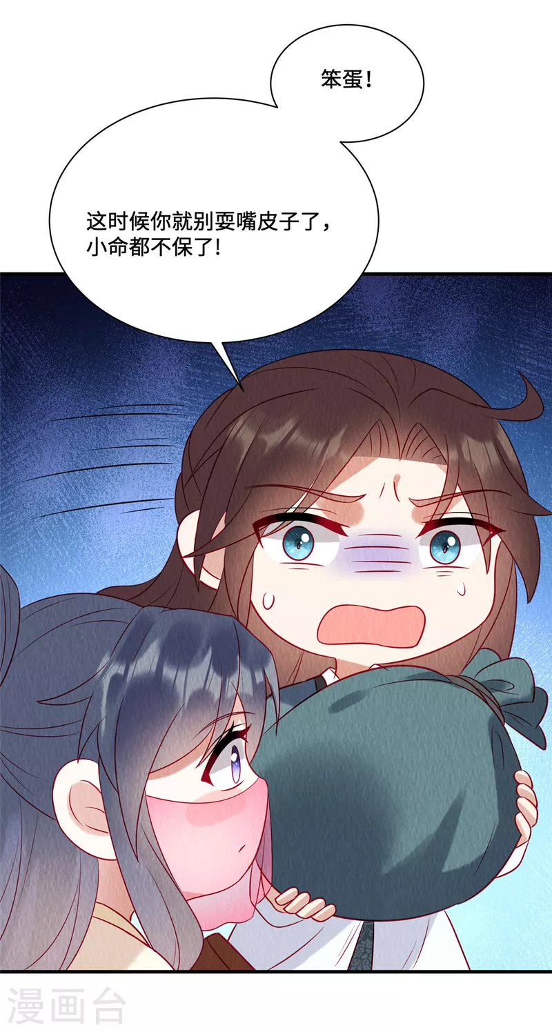 第21话 老色批别碰我姐！ 第18页
