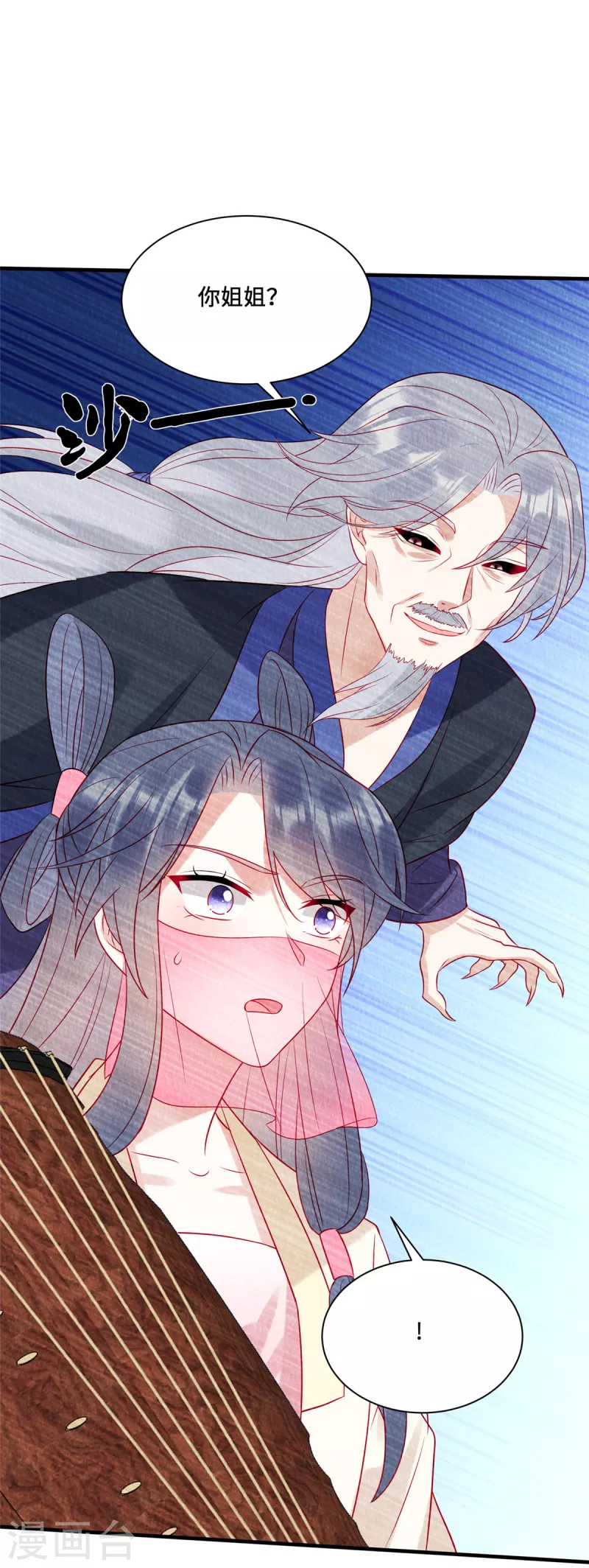 第21话 老色批别碰我姐！ 第21页