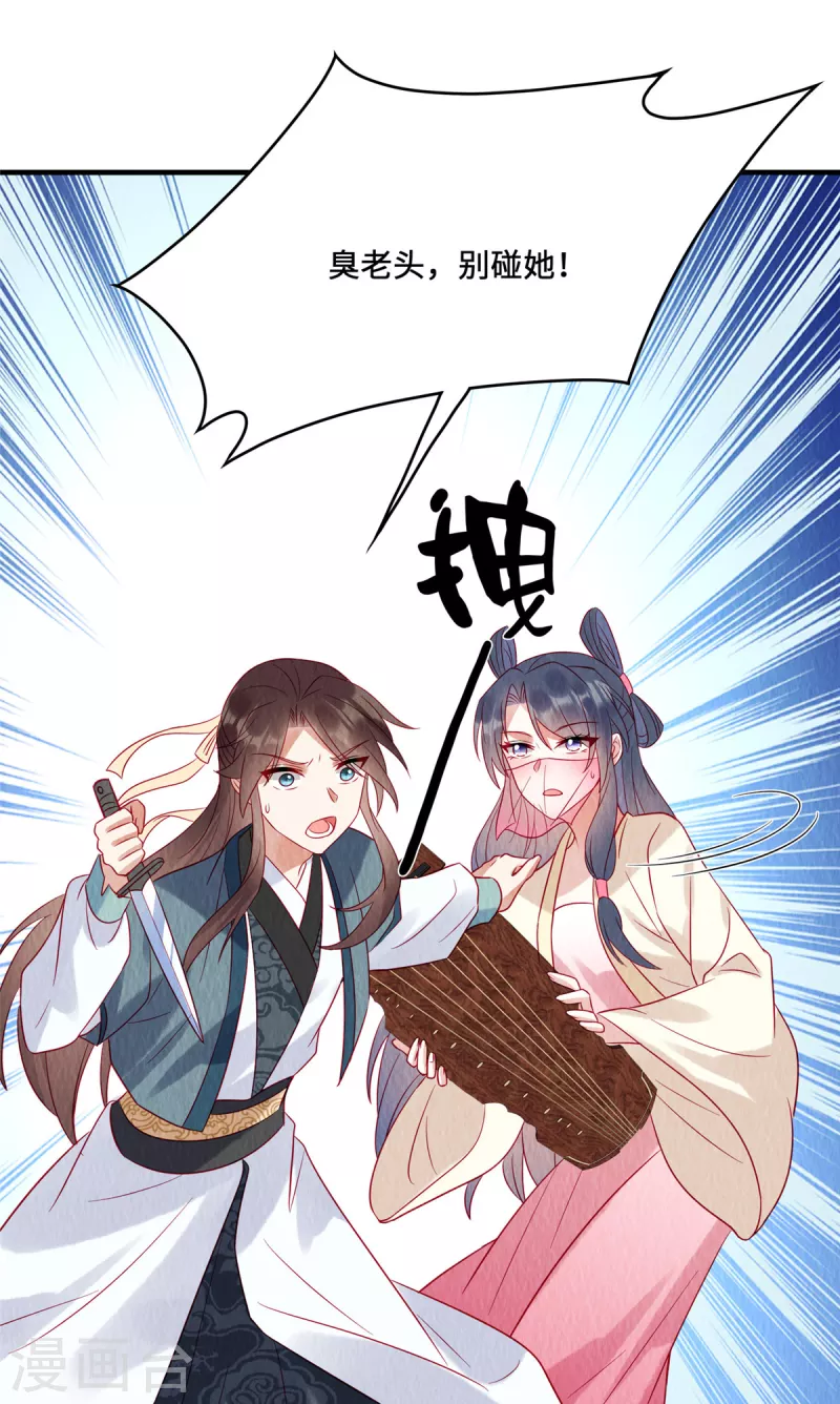 第21话 老色批别碰我姐！ 第23页