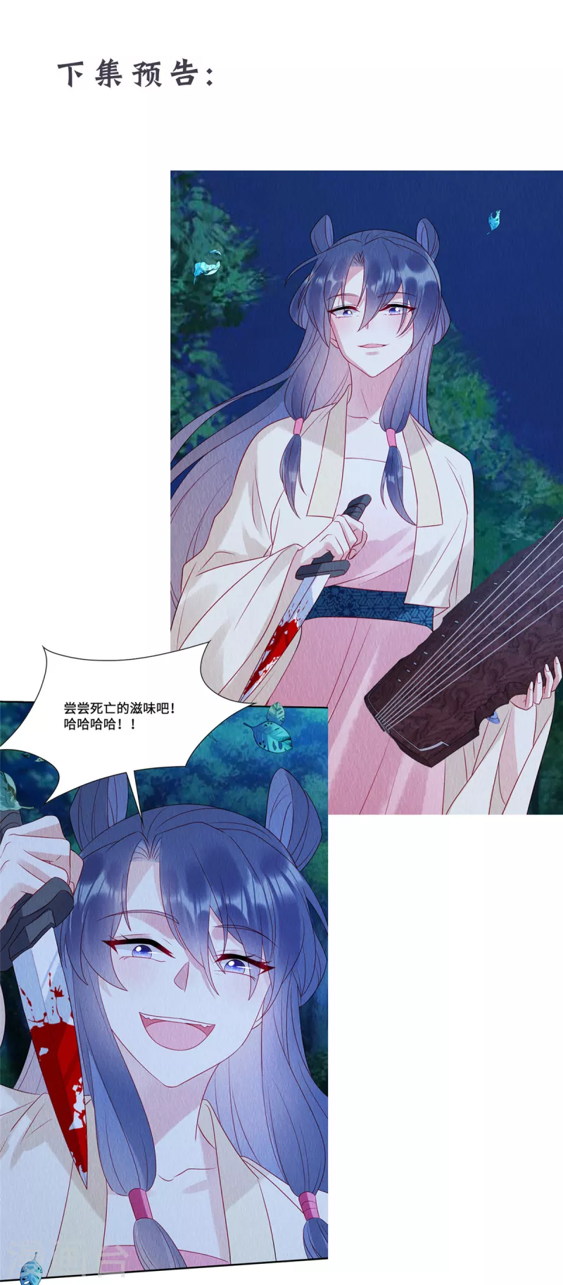 第22话 致命琴音 第25页