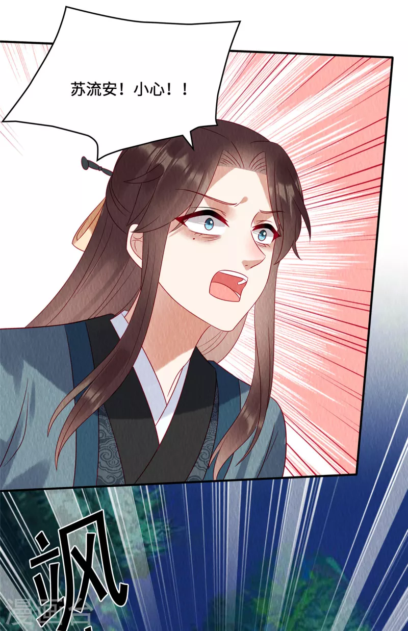 第23话 这就是疯批美人吗？ 第5页