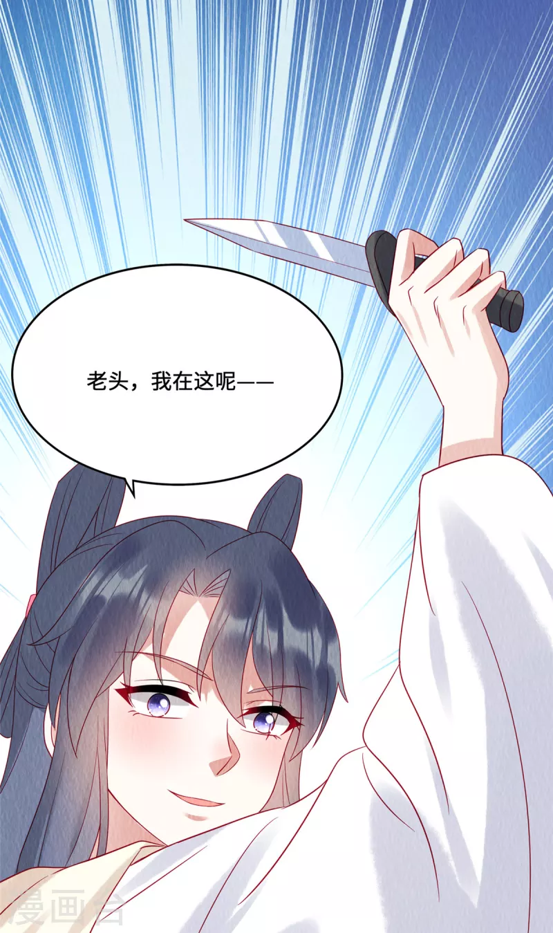 第23话 这就是疯批美人吗？ 第8页
