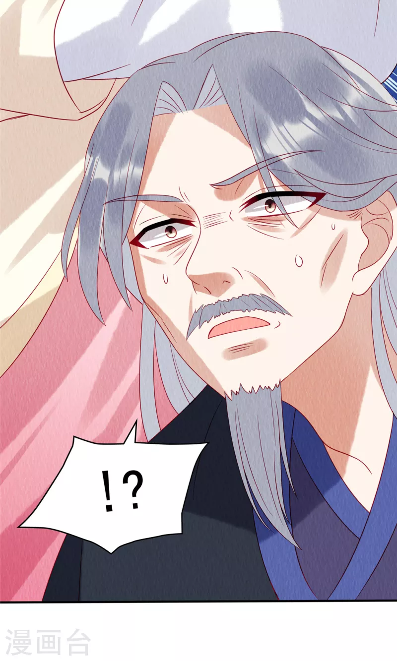 第23话 这就是疯批美人吗？ 第9页