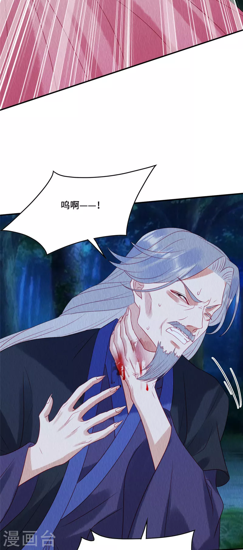 第23话 这就是疯批美人吗？ 第11页
