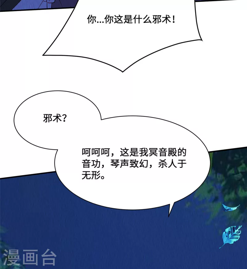 第23话 这就是疯批美人吗？ 第12页