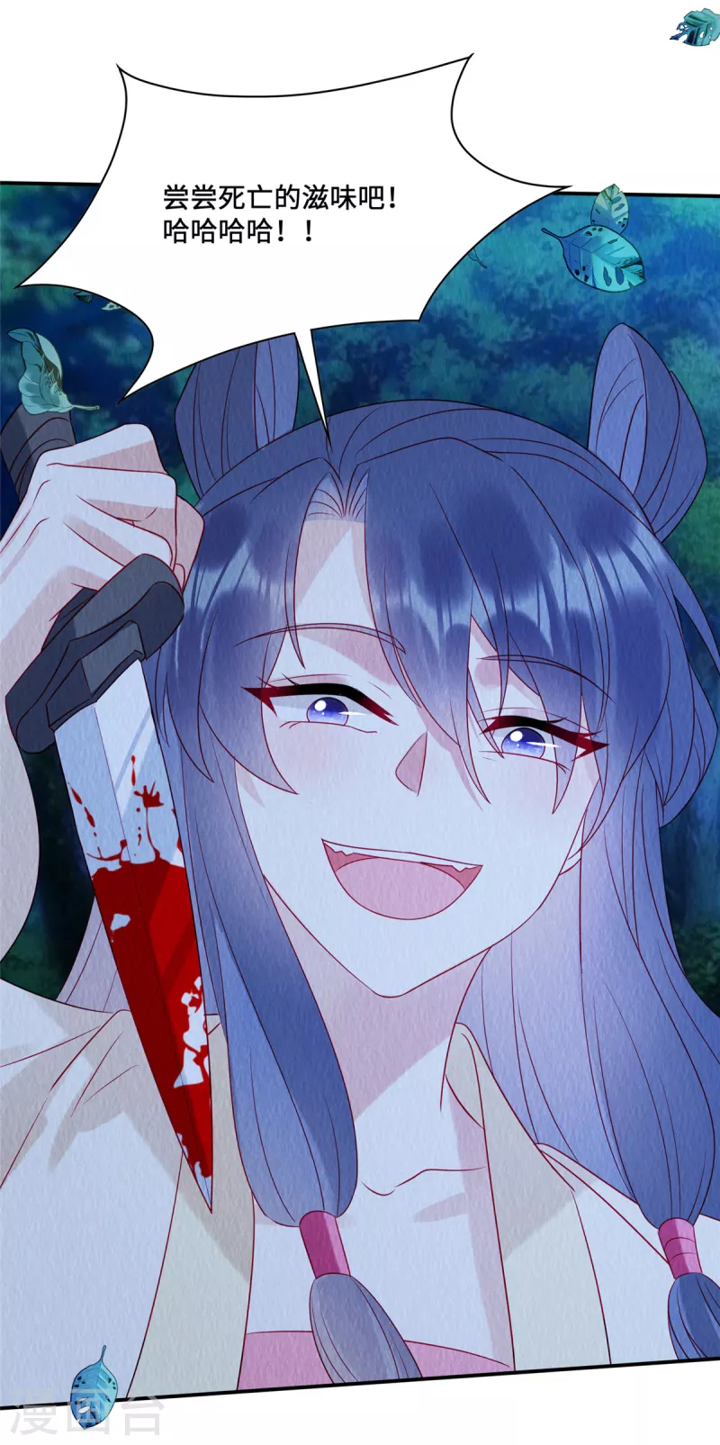 第23话 这就是疯批美人吗？ 第14页