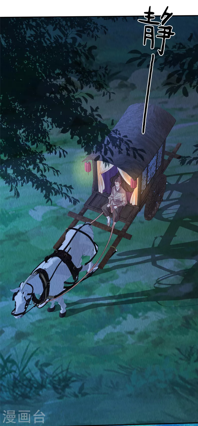 第23话 这就是疯批美人吗？ 第17页